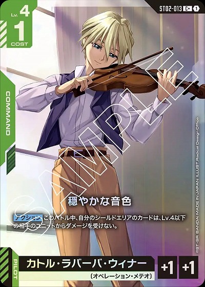 穏やかな音色(C+) 【GCGST02-013C+】